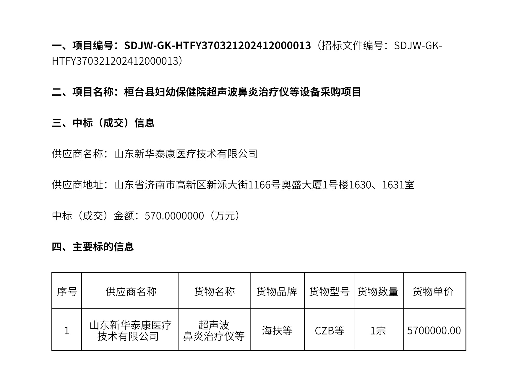 中标信息.jpg